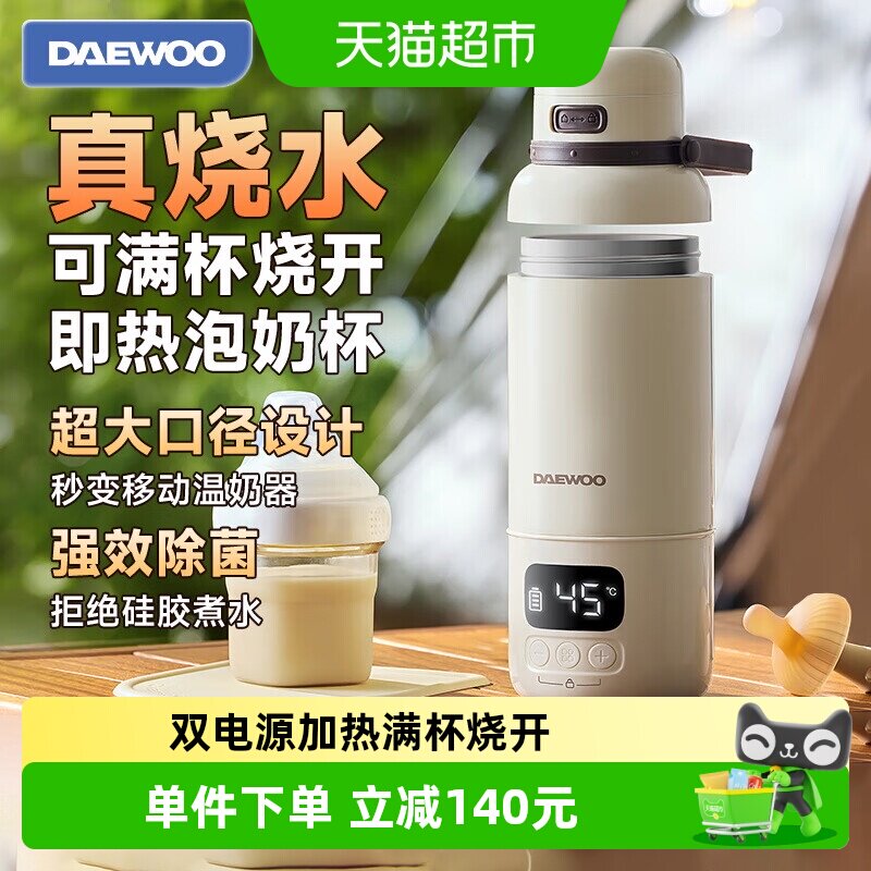 大宇便携调奶器双电源500ml图片