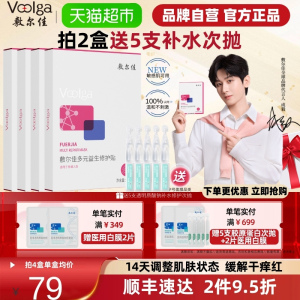 【品牌自营】敷尔佳多元益生修护贴面膜益生膜微生态修护保湿缓解