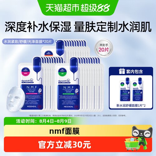 美迪惠尔补水保湿紧致面膜