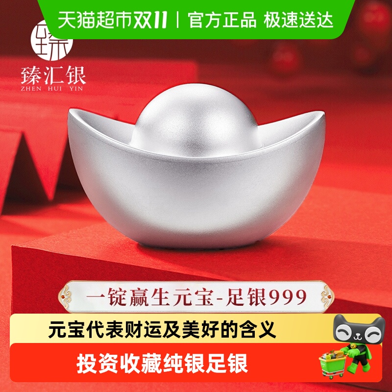 中国白银足银一锭赢元宝投资