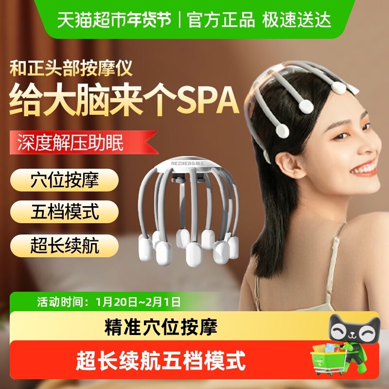 【详情页抢补贴】和正八爪鱼电动头部按摩器灵魂提取器经络疏通,个人护理/保健/按摩器材,MINI按摩器/按摩贴,淘宝优惠券,粉丝福利购,淘宝优惠卷
