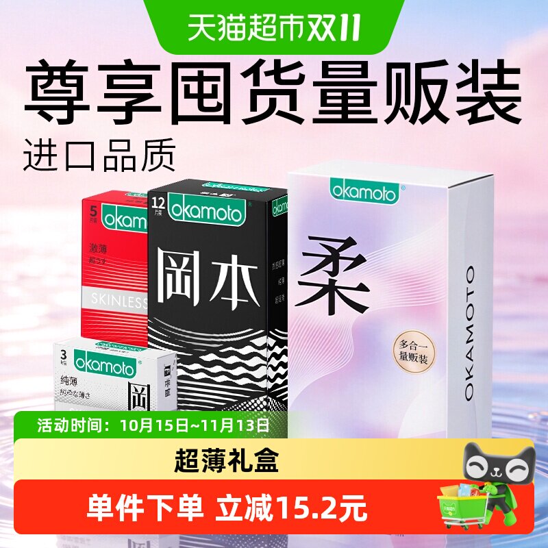 冈本超薄避孕套礼盒装情趣安全套男用避y套超润滑正品量贩装