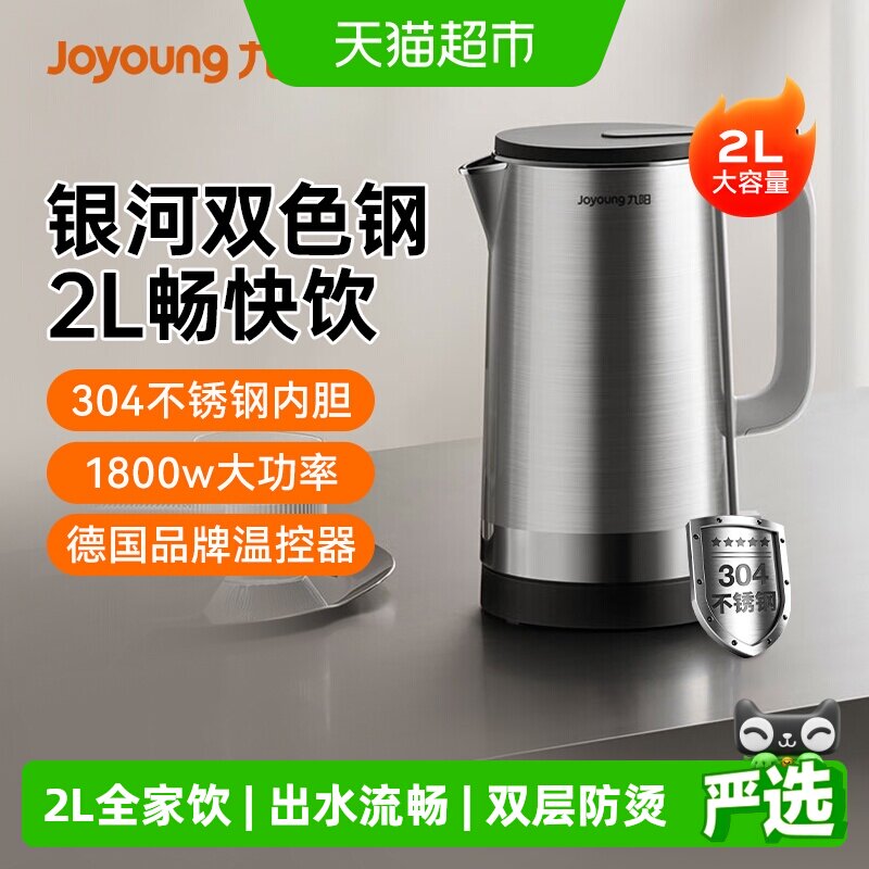 九阳电热水壶保温一体家用烧水壶不锈钢电热壶全自动煮水壶电水壶