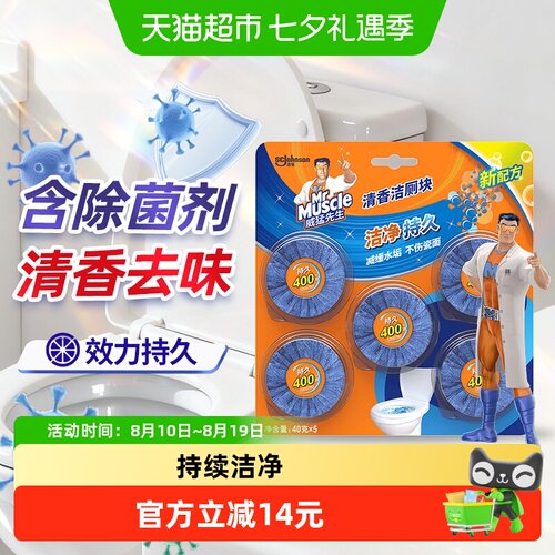 威猛先生清香洁厕块马桶去味除臭