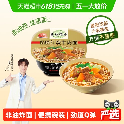 五谷道场非油炸红烧牛肉面久煮