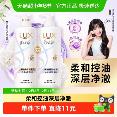 LUX力士精油香氛润发乳