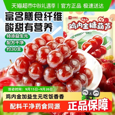 良品铺子鸡内金山楂糖葫芦