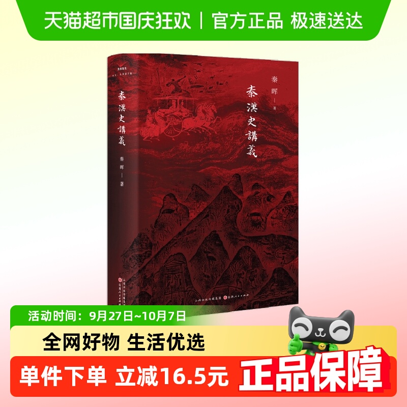 秦汉史讲义周秦之变&rdqu