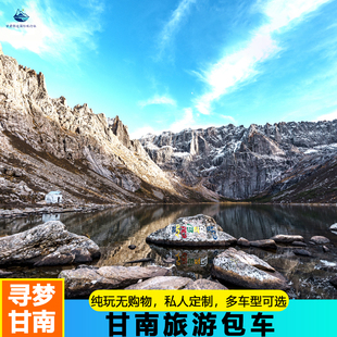 甘肃甘南旅游包车西北兰州甘加秘境色达川西九寨沟成都定制包车
