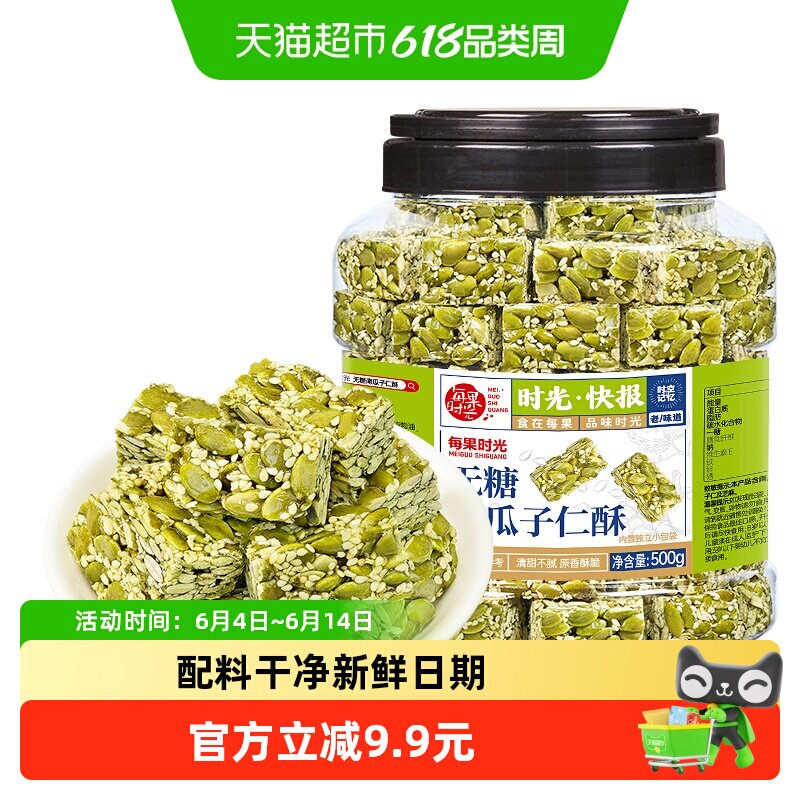 每果时光无糖南瓜子仁酥500g罐原味熟籽烘焙坚果炒货孕妇零食年货