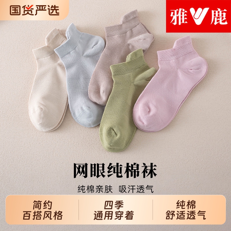 雅鹿袜子女士短袜春夏季纯棉吸汗夏天透气无骨低帮浅口女短筒袜