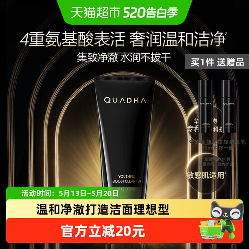 夸迪动能支撑净澈洁面乳100g