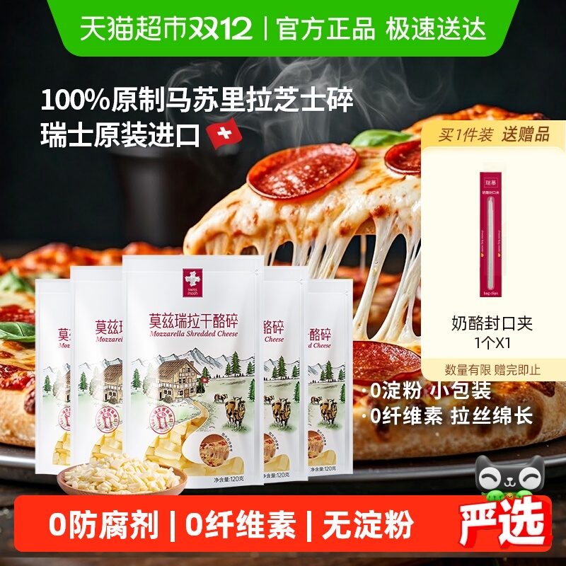 瑞慕瑞士原制马苏里拉芝士碎奶酪