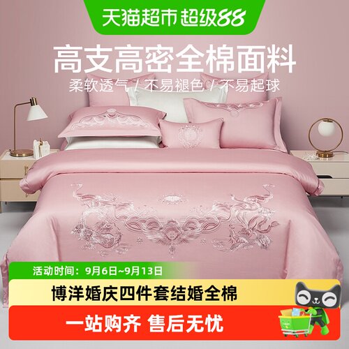 博洋婚庆四件套全棉亲肤透气