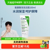 樊振东推荐 CeraVe适乐肤氨基酸泡沫洗面奶温和卸防晒100ml