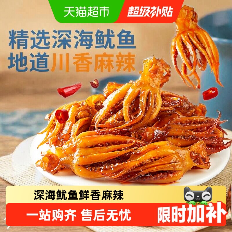 良品铺子鱿鱼小爪爪麻辣味香辣即食海味海鲜零食熟食小吃鱿鱼