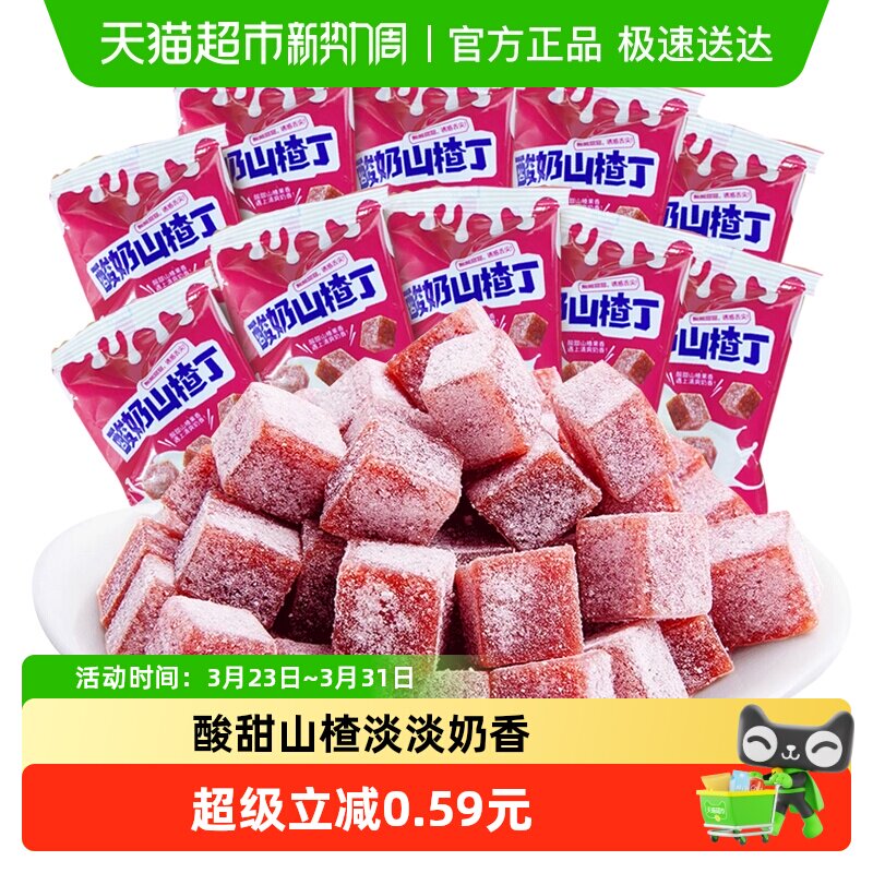 甜魅儿酸奶山楂丁200g独立小包果丹皮山楂卷片果脯网红零食开胃宝