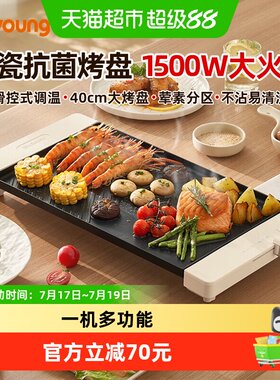 九阳多功能铸铁烤肉锅抗菌抑菌