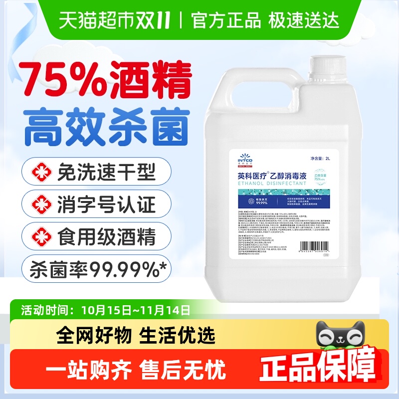 英科医疗75%度酒精消毒液大桶装