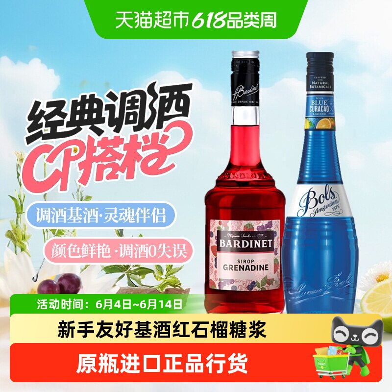 必得利红石榴糖浆波士蓝橙力娇酒调酒基酒套装