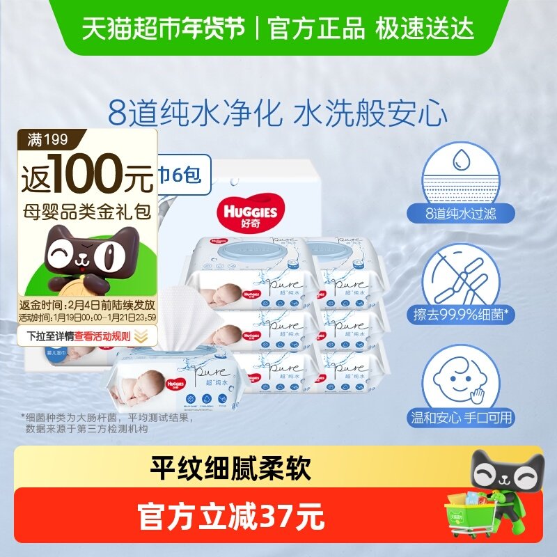 好奇纯水婴儿亲肤实惠手口可用湿巾有效擦去99%湿纸巾,婴童用品,普通婴童湿巾,淘宝优惠券,粉丝福利购,淘宝优惠卷