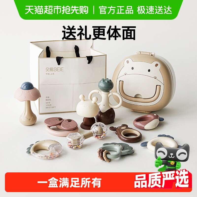 贝易宝宝0一3岁手摇铃益智早教幼儿礼盒新生婴儿玩具礼物1-6个月