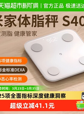 小米米家体脂秤S400智能精准减肥减脂专用家用宿舍电子称速发
