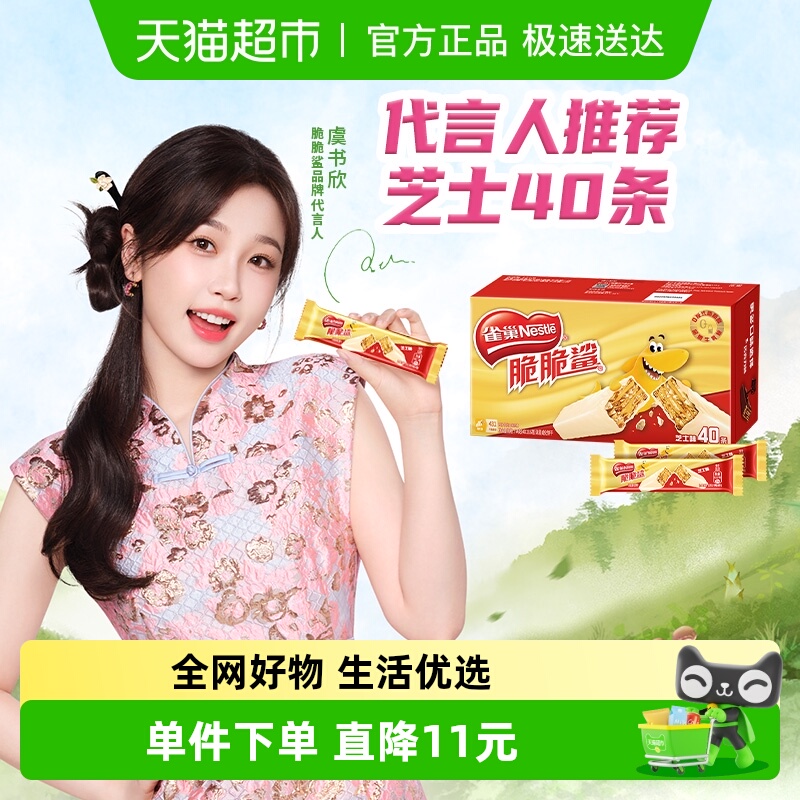 【虞书欣推荐】雀巢脆脆鲨半熟芝士味威化饼干办公室解馋休闲零食