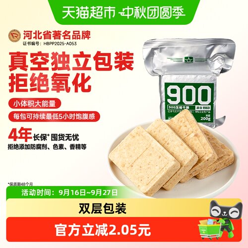 900户外旅行代餐充饥压缩饼干