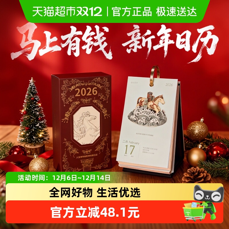 大英博物馆新年生日礼物马年台历