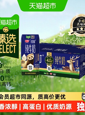 臻选4.0g蛋白质纯牛奶光明优加200mL*24盒新老包装随机发货