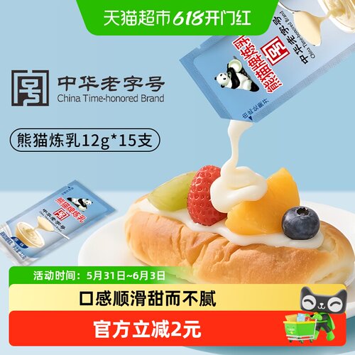 熊猫炼乳12g×15支×1组