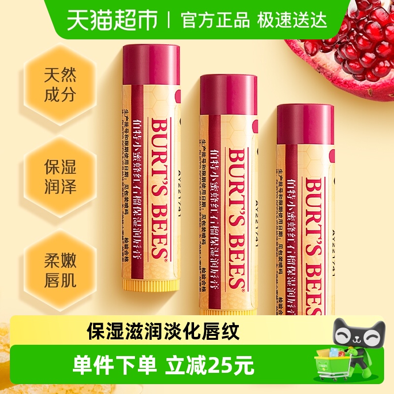 伯特小蜜蜂红石榴润唇膏保湿3支