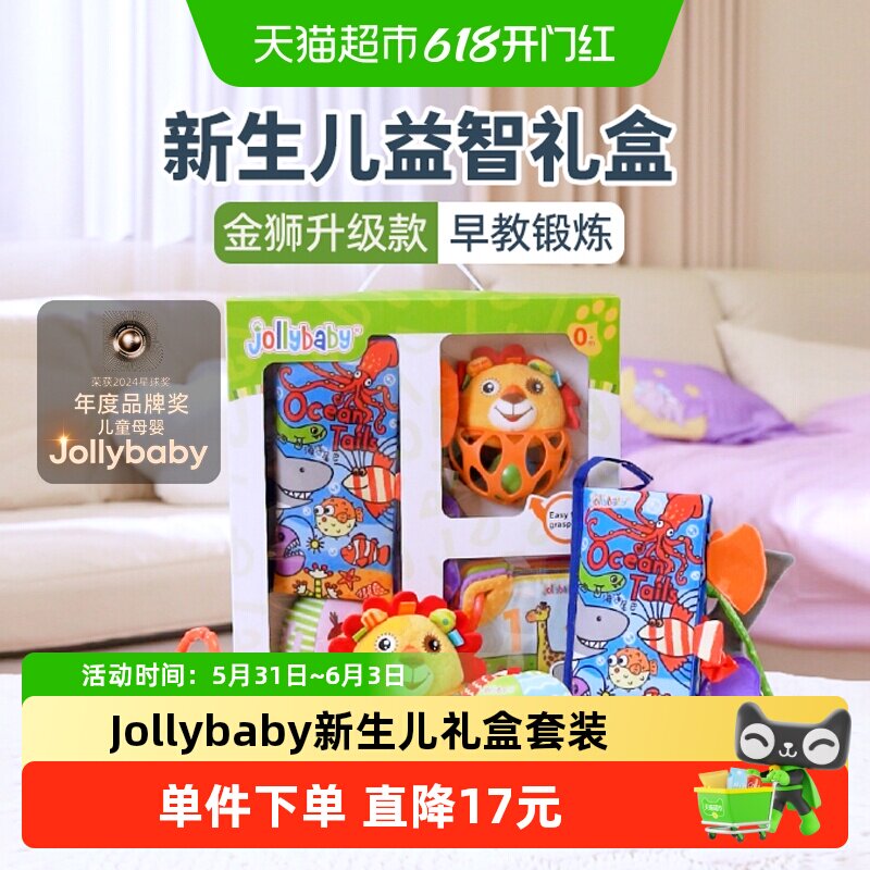 jollybaby布书婴儿玩具新生儿礼盒套装六一礼物宝宝手摇铃牙胶