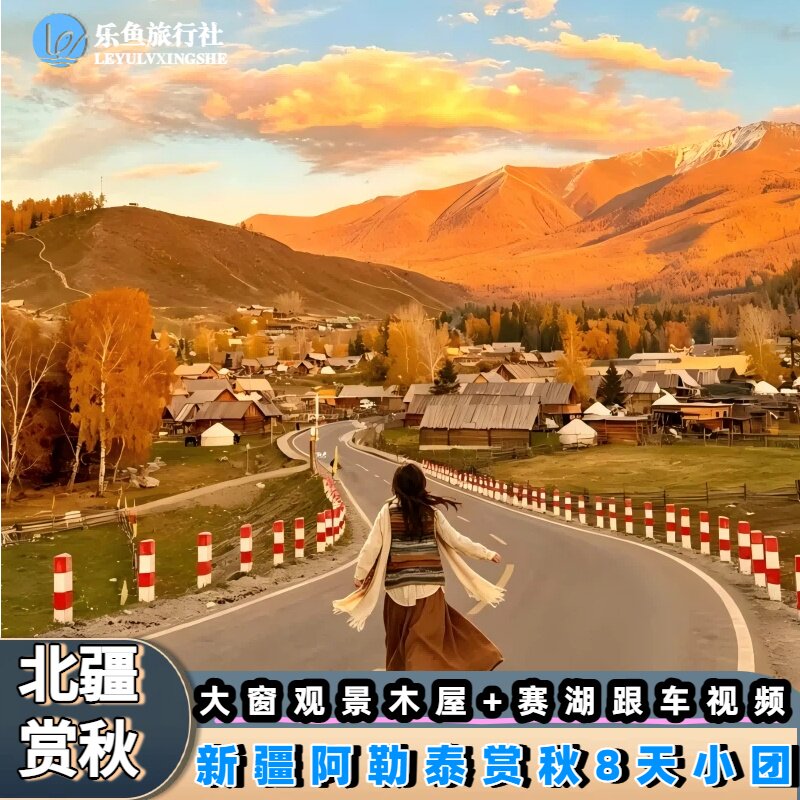 新疆9天纯玩小团