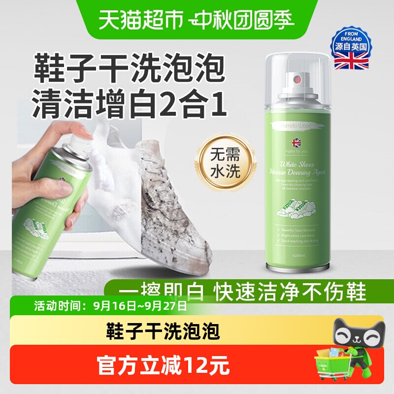 柚慕小白鞋去污亮白288ml图片