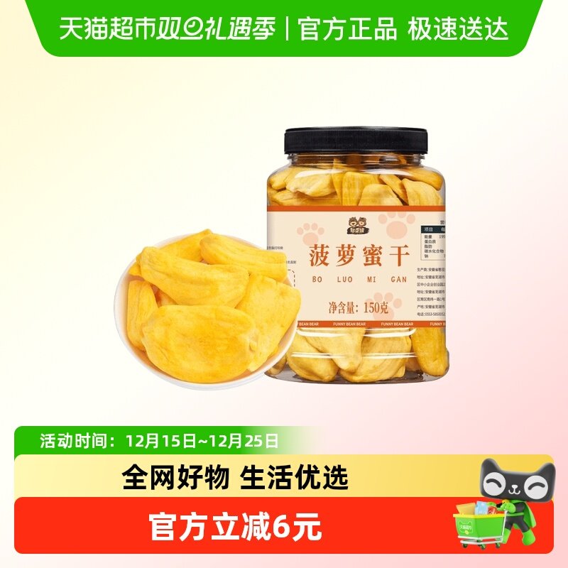 【包邮】憨豆熊果干蜜饯菠萝蜜干150g罐装烘焙原料休闲零食小吃
