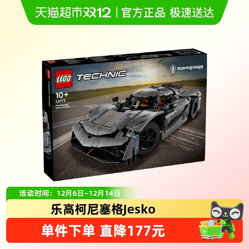 乐高柯尼塞格Jesko儿童拼插积木