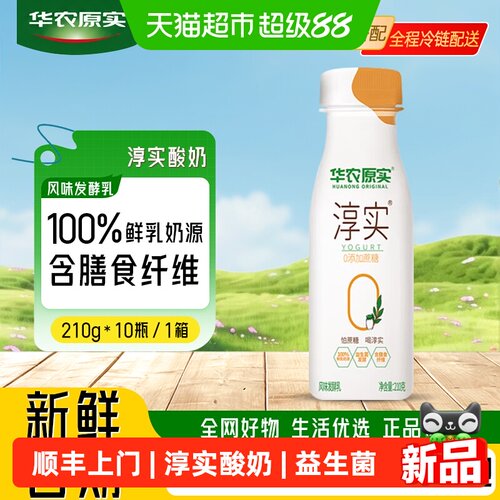 华农原实儿童酸奶210g*10瓶