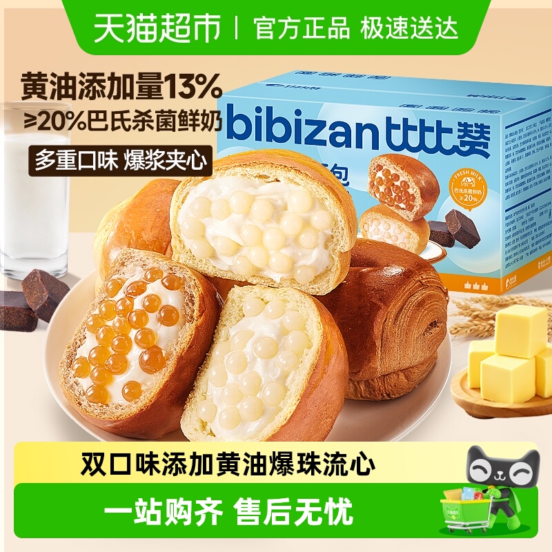 比比赞啵啵爆珠流心面包混合味