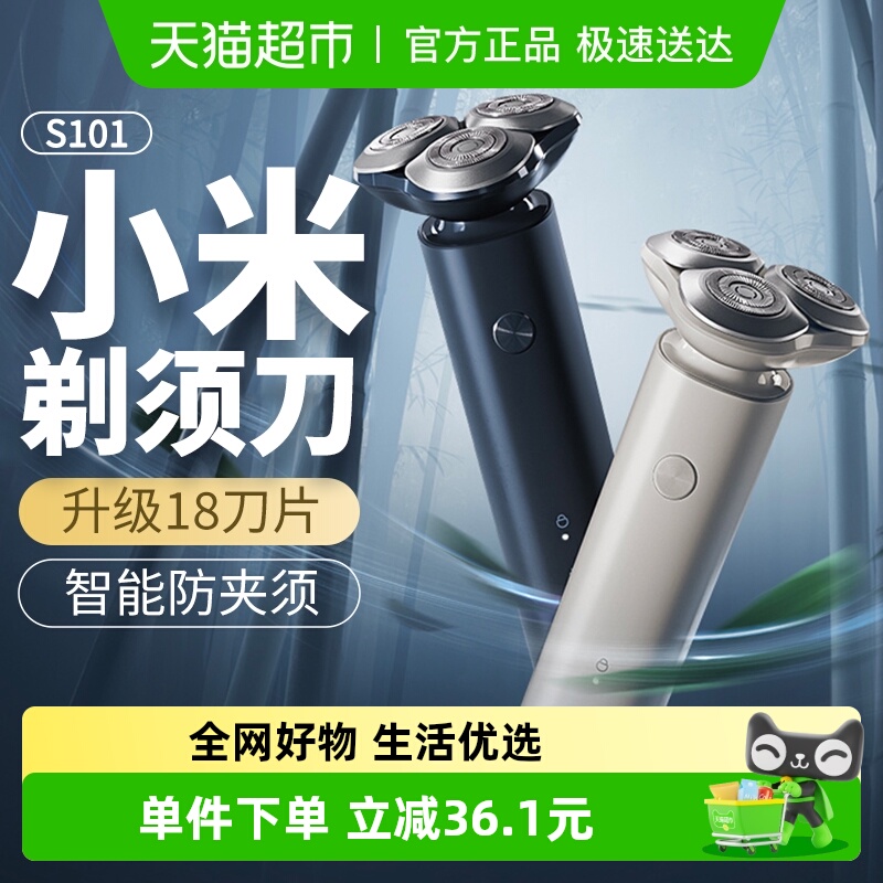 国补15%小米米家电动剃须刀S101可水洗便携胡须刀送爸爸健康礼