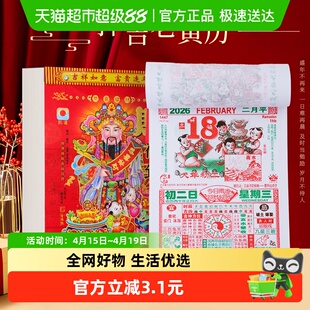 新新精艺2026年老黄历16K日历马年挂历手撕万年历家用日通书