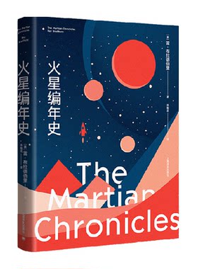 火星编年史特别版雷布拉德伯里