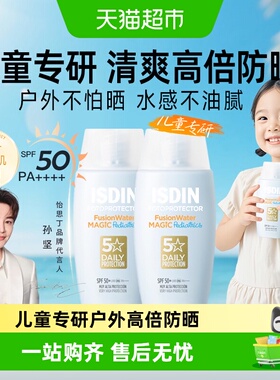 isdin怡思丁儿童防晒霜婴幼儿宝宝专用物理水感乳液隔离紫外线