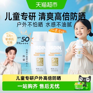 isdin怡思丁儿童防晒霜婴幼儿宝宝专用物理水感乳液隔离紫外线