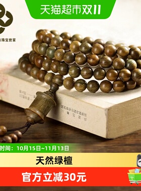 珐财儿绿檀木转经轮楞严咒手链