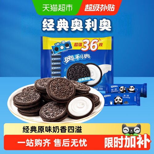 奥利奥原味夹心饼干独立装香甜