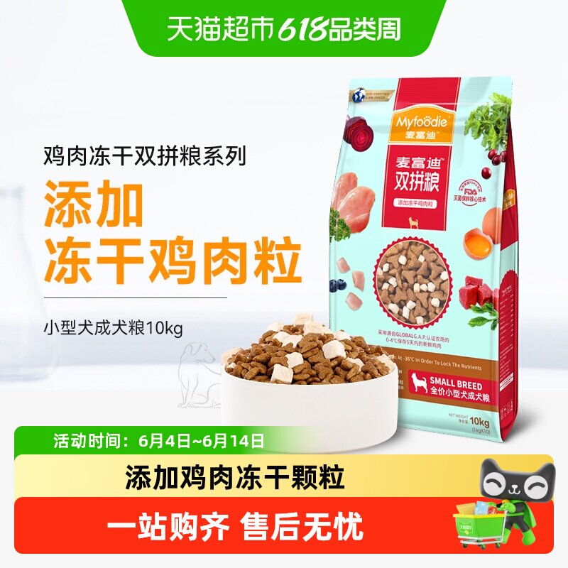 麦富迪冻干双拼狗粮泰迪比熊博美专用小型犬成犬通用型全价狗主粮