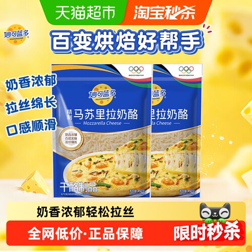 妙可蓝多烘焙可用马苏里拉奶酪