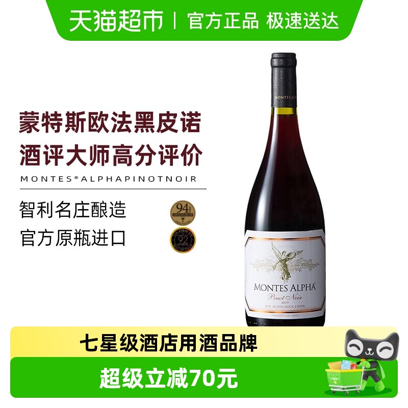 蒙特斯montes干红葡萄酒欧法系列黑皮诺智利原瓶进口红酒